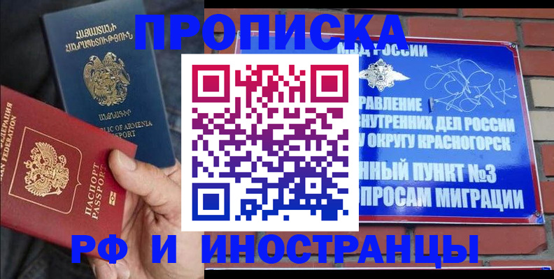 временная регистрация в Миллерово