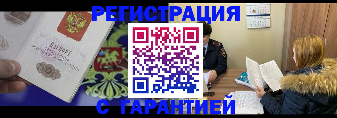 временная регистрация для всех в Миллерово