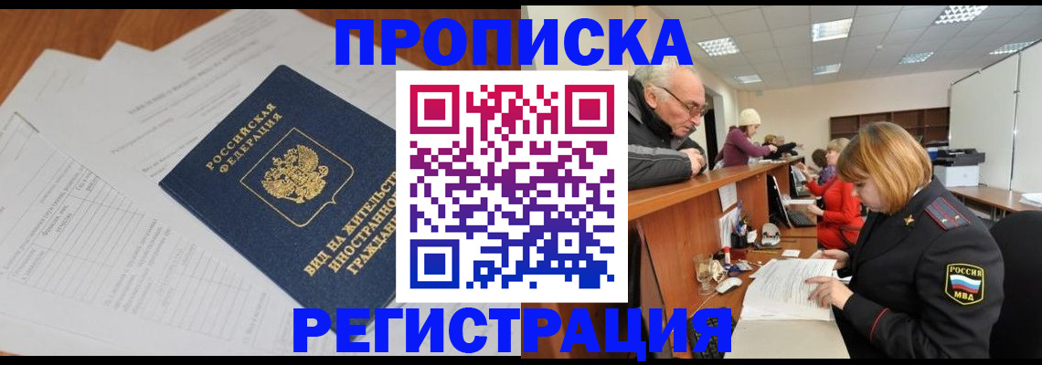 прописка иностранных граждан в Миллерово