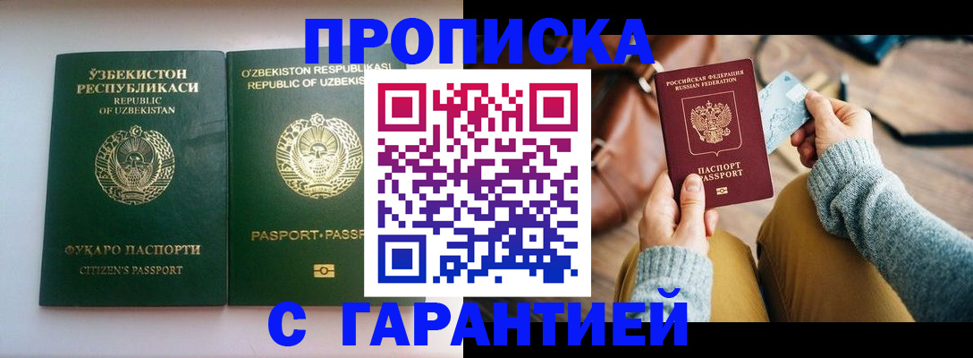 прописка от собственника в Миллерово