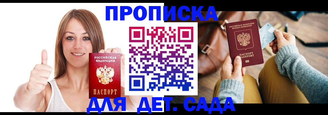 временная регистрация купить в Миллерово