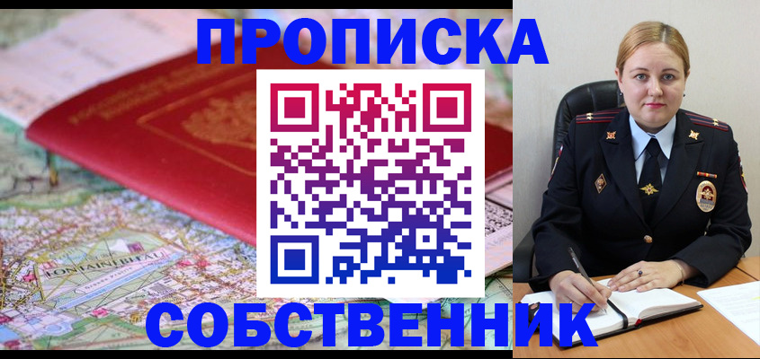 прописка ребенка в Миллерово