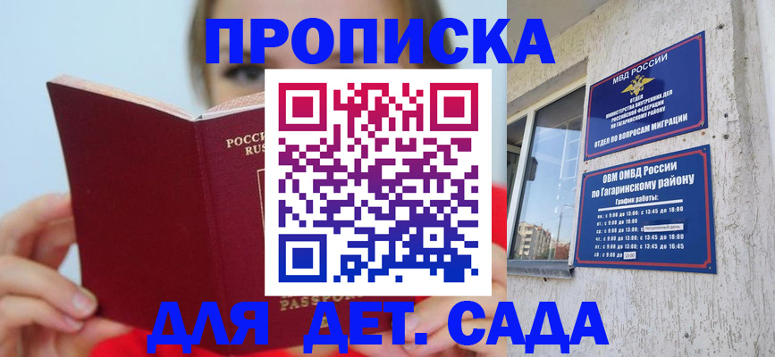 регистрация для дет. сада в Миллерово