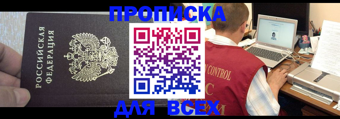 прописка поиск в Миллерово