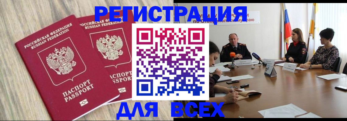 прописка гарантия в Миллерово